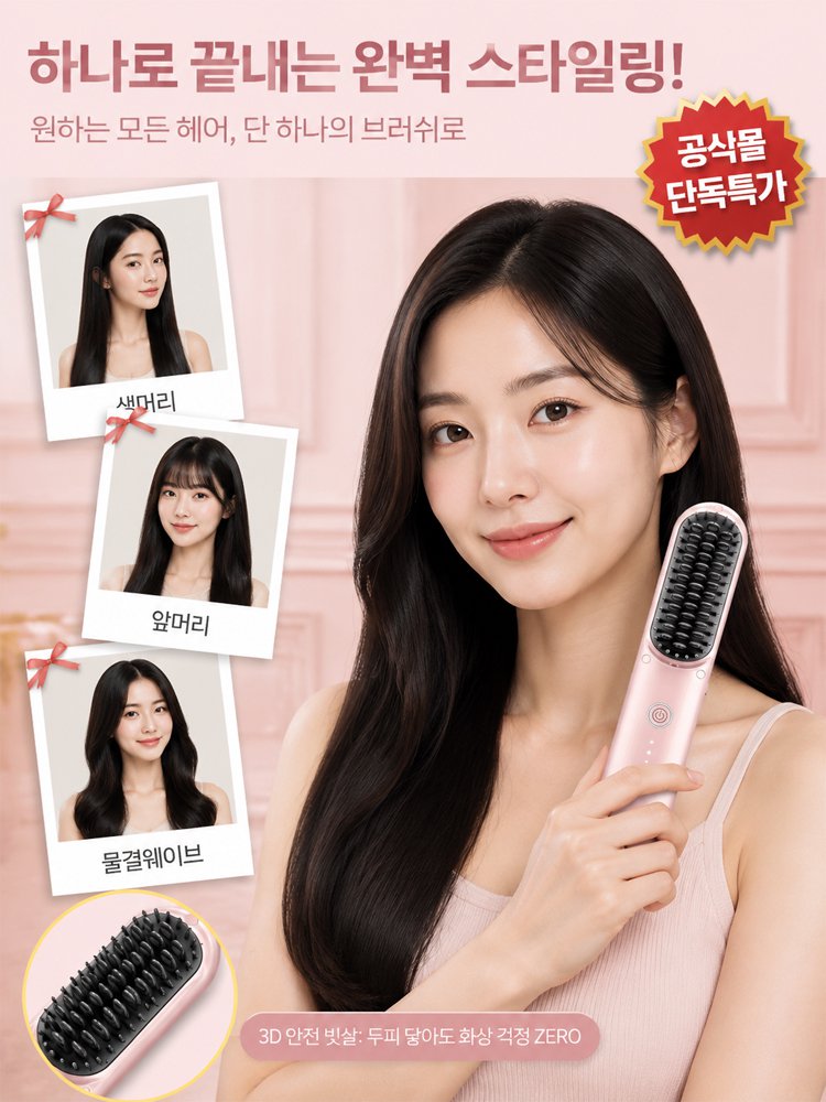 【3분 기적】 고농도 음이온 무선 스트레이트 브러시