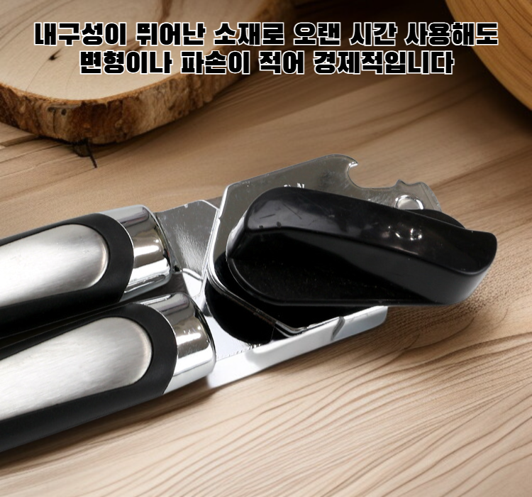 주방에서 사용하는 간단한 캔따개