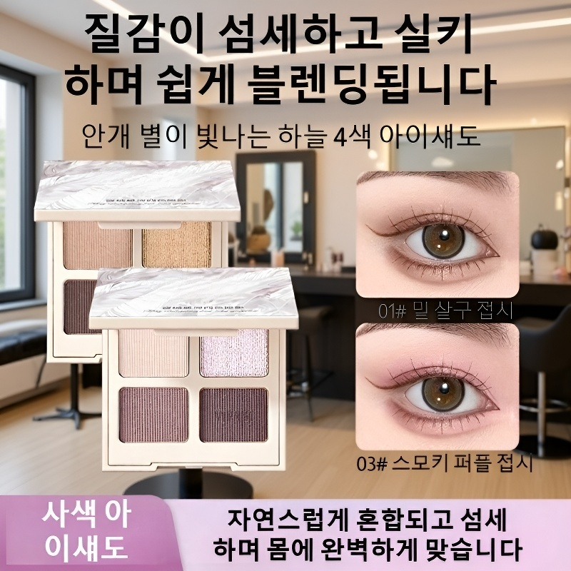 무스탕 스타하운드 투톤 섀도우 팔레트