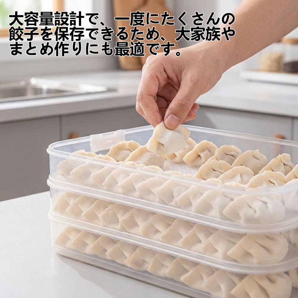 大容量・密閉式 餃子用家庭用保存容器