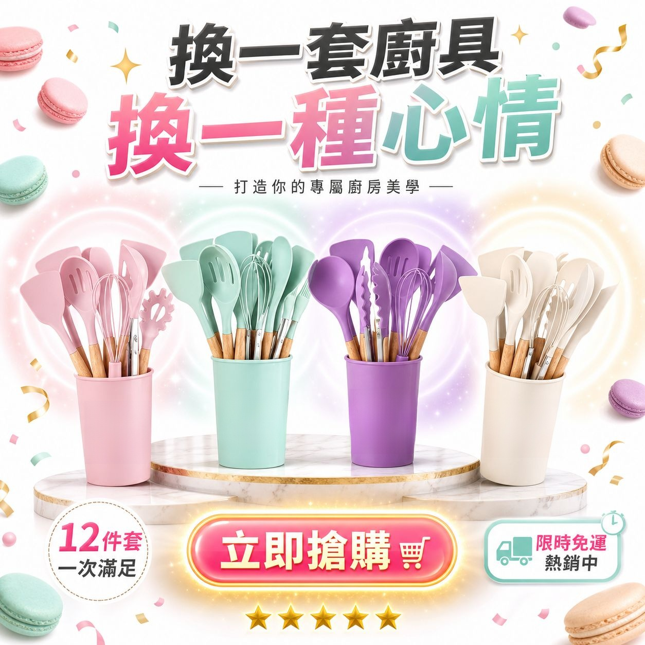矽膠不沾鍋廚具12件套裝