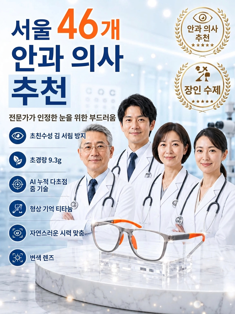 독일 기술로 완성한 다초점 안경, 복잡한 시력 검사나 맞춤 제작 없이도 1000도 이내라면 누구나 즉시 착용 가능하며, 개인의 시력에 맞게 초점이 스스로 조절됩니다!
