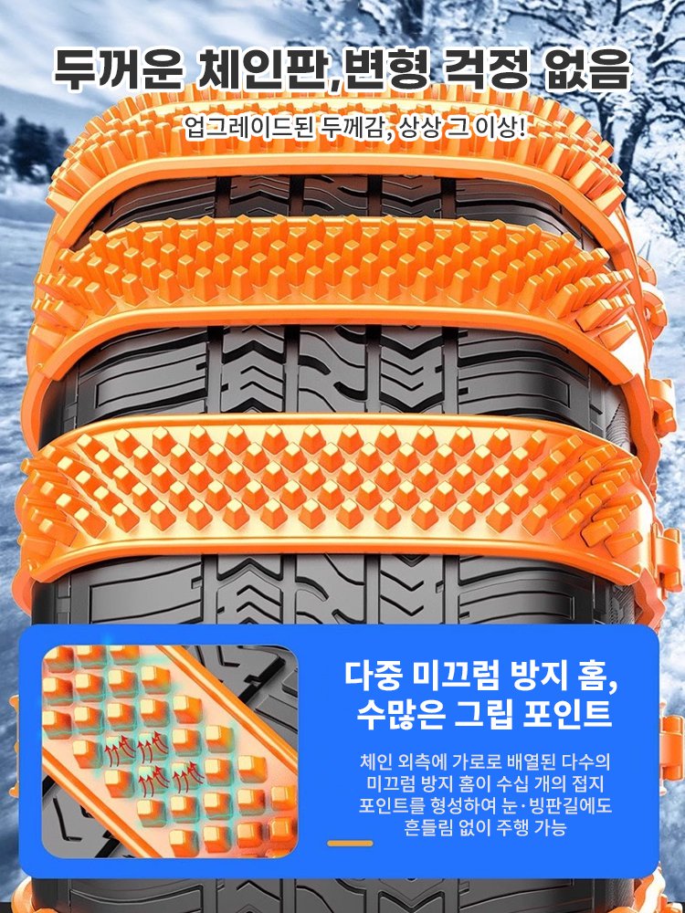 눈길·진흙길 탈출 미끄럼 방지 자동차 스노우 체인