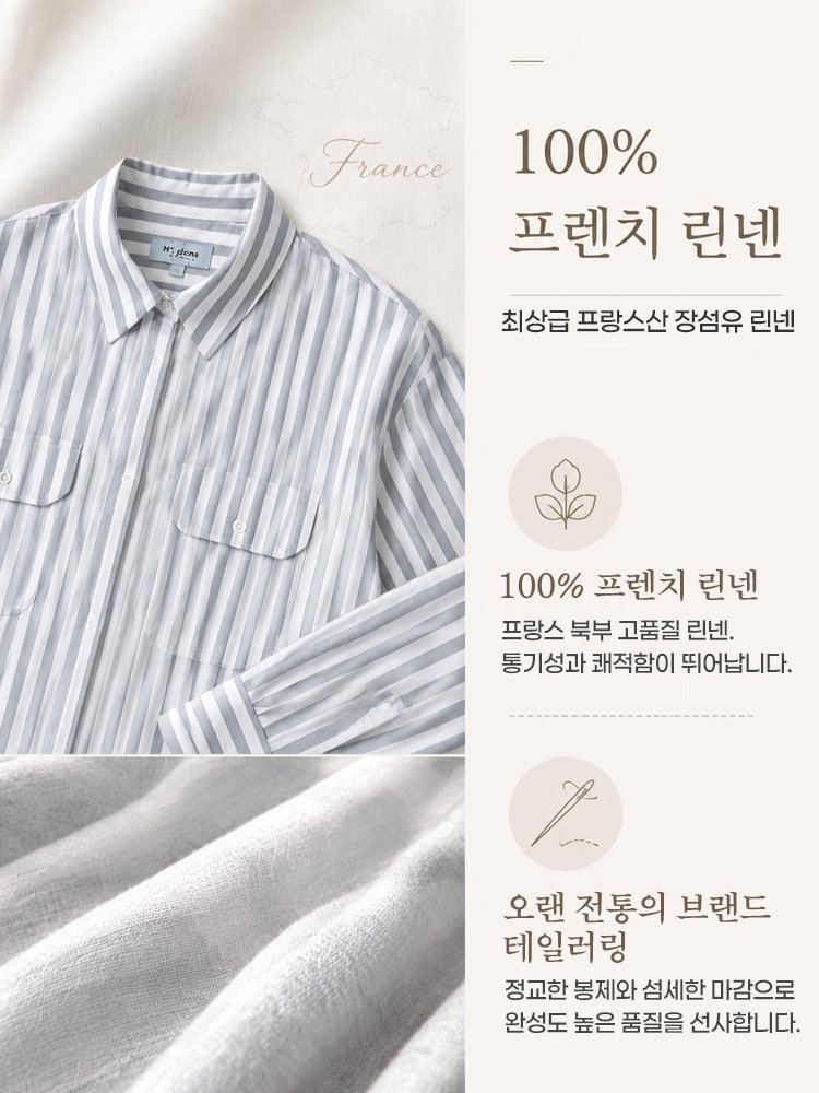 프렌치 린넨 스트라이프 셔츠