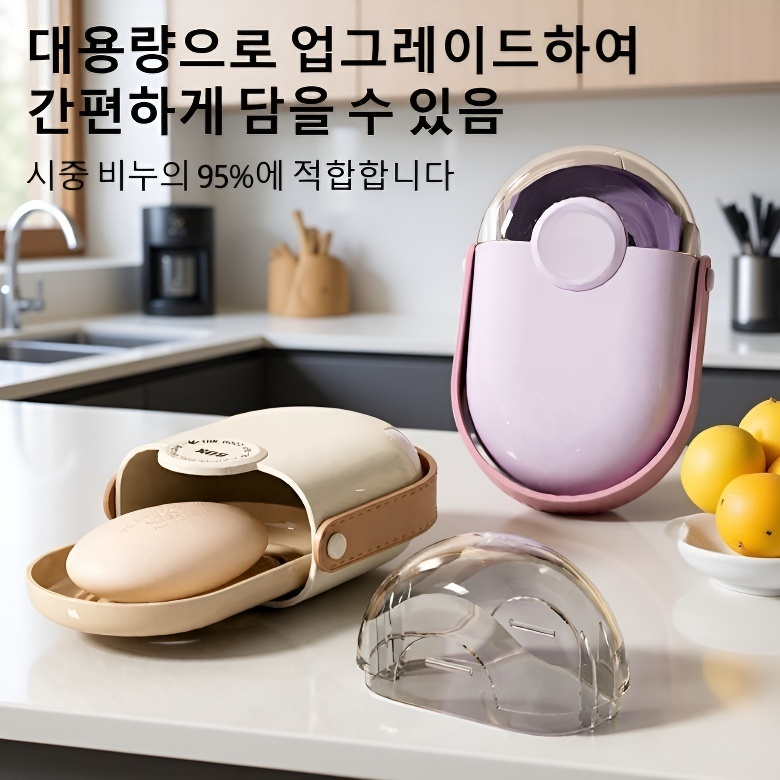 휴대용 여행 비누받침 비누통