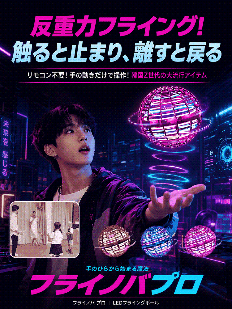 フライノバ プロマジックスピン フライングボール