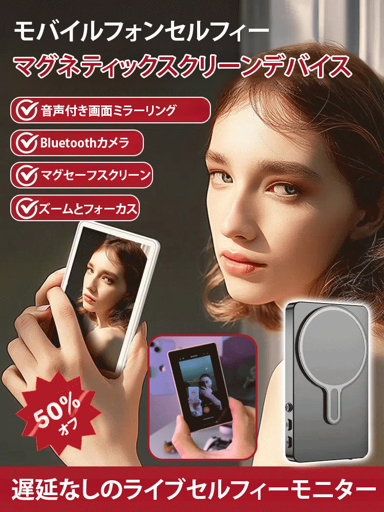 スマホセルフィーマグネットスクリーンシェアリングデバイス