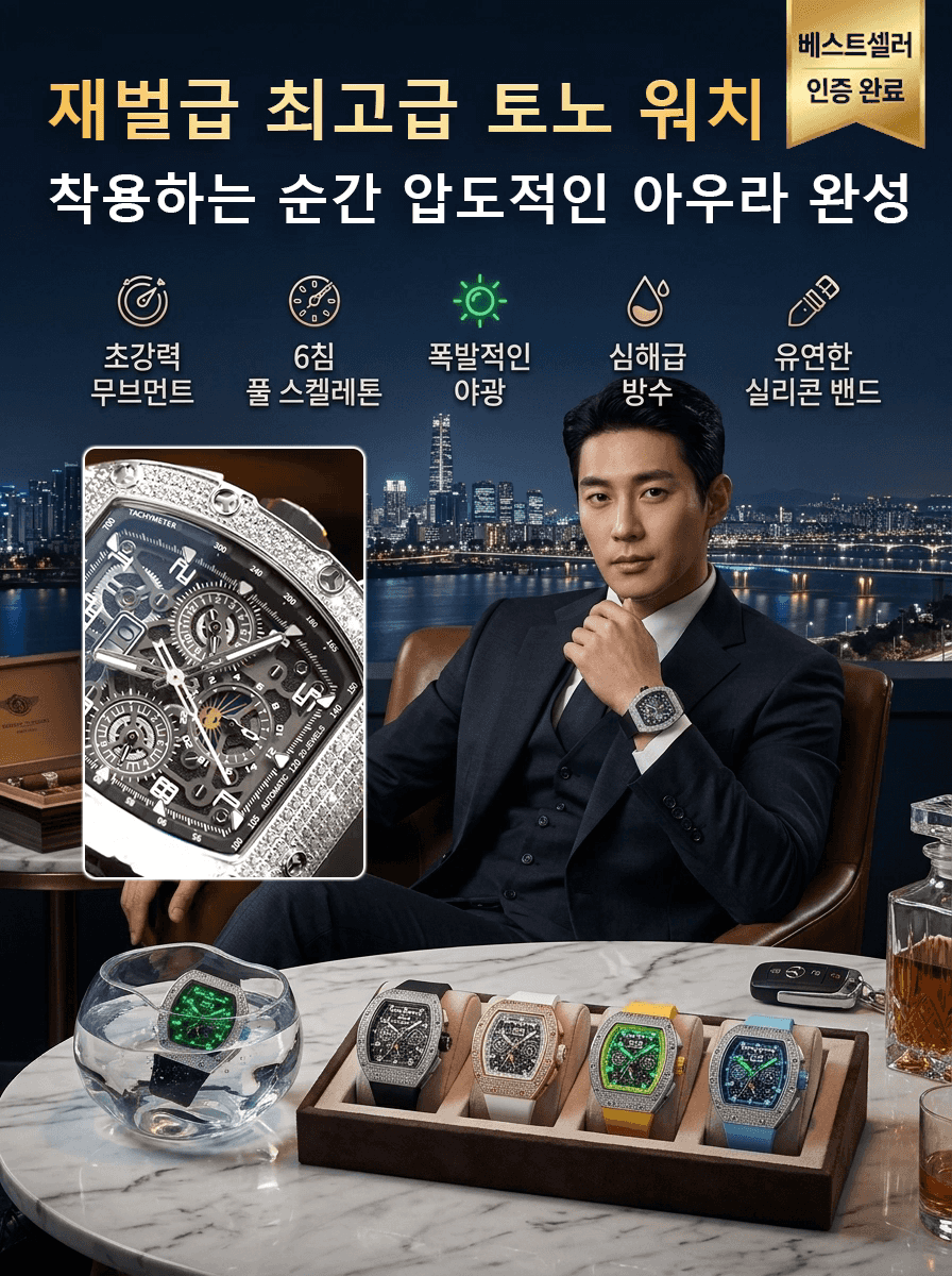 럭셔리 방수 야광 배럴형 시계