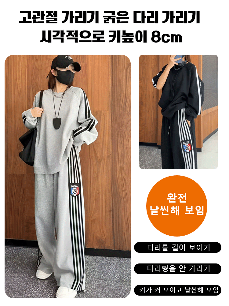 다용도 맨투맨 와이드 팬츠 세트