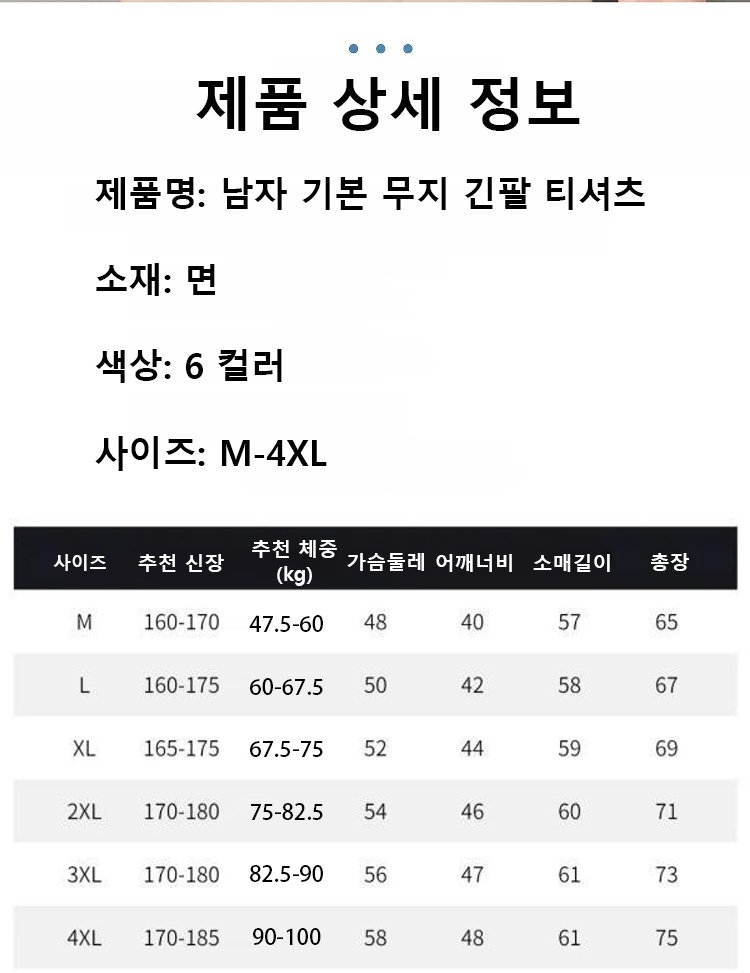 레이어드 코디 남자 티셔츠
