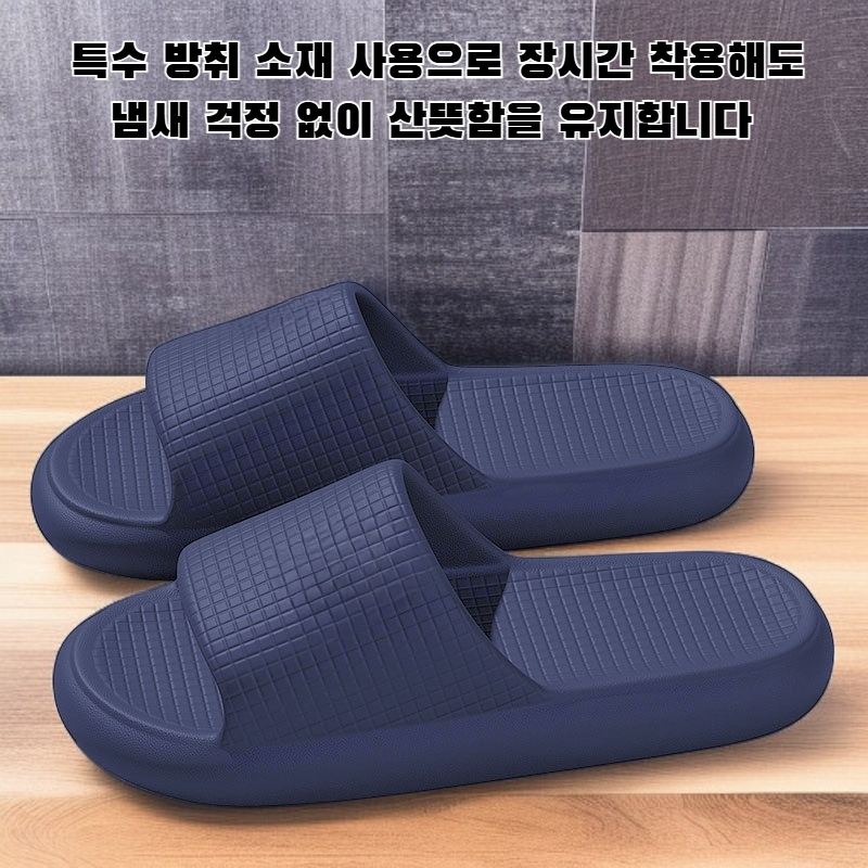 여름용 미끄럼방지 및 방취 샌들