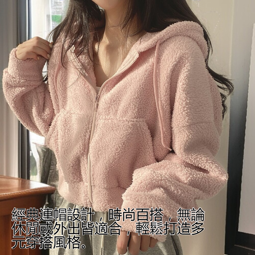 女士羊羔絨衛衣連帽外套