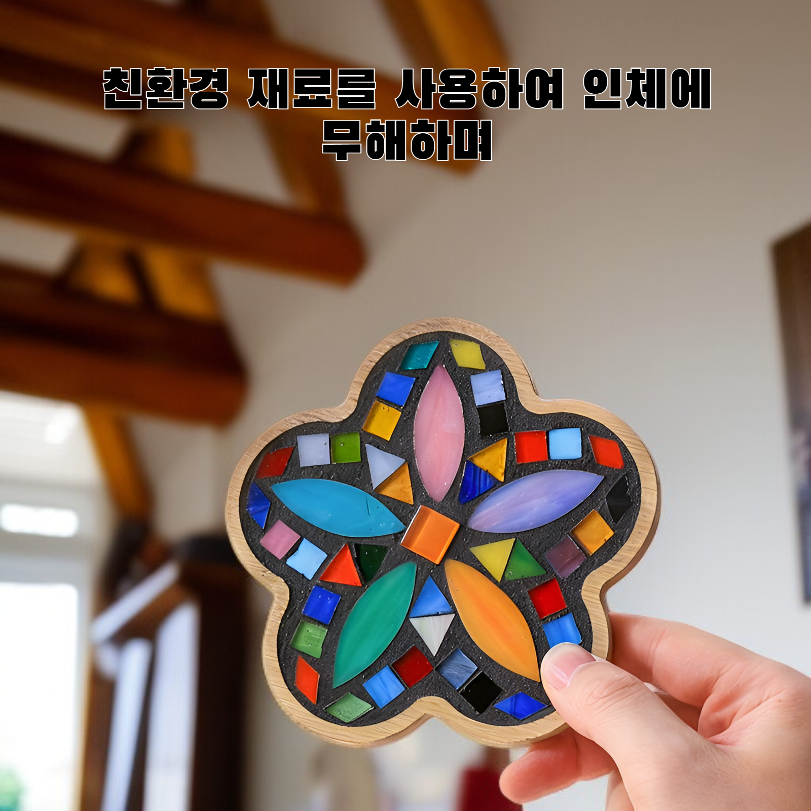 감각적인 디자인의 모자이크 컵받침