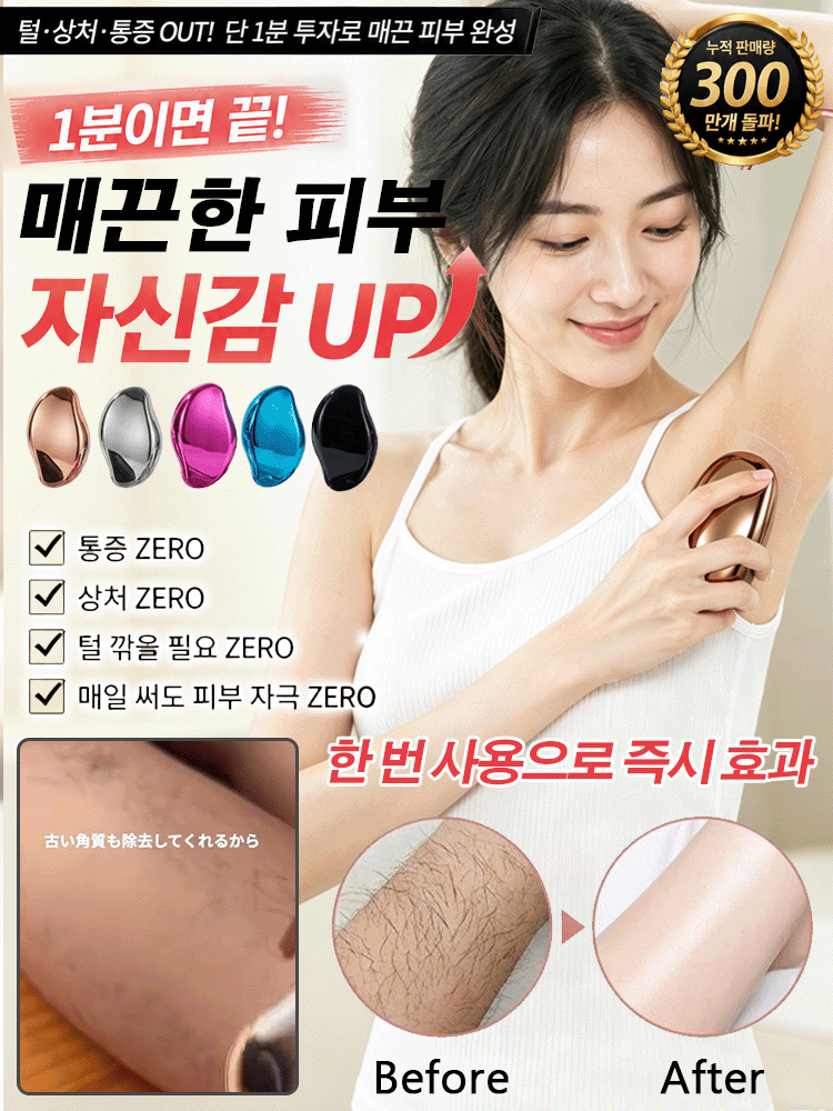 전신용 무통 제모기