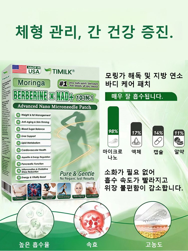 모링가 해독 및 지방 연소 바디 케어 패치
