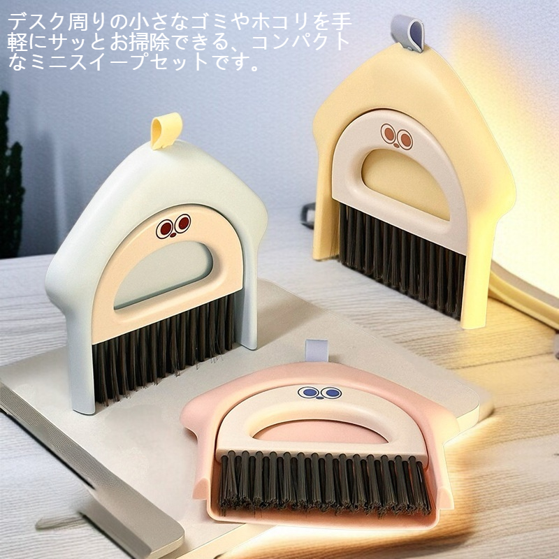 デスクトップミニスイープセット