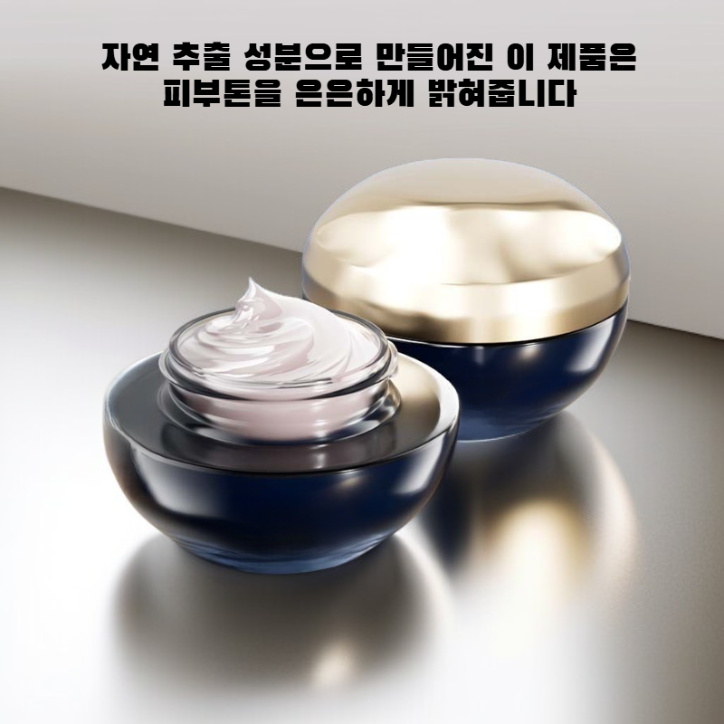 진안 미백 톤업 크림