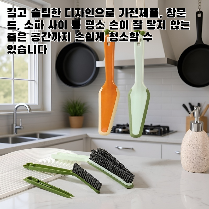 4-in-1 다기능 롱 스트립 틈새 브러시