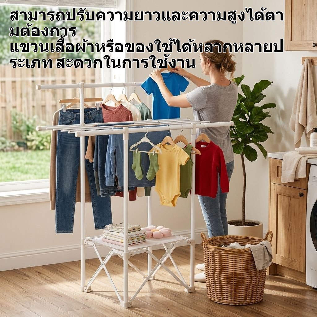 ราวแขวนเสื้อผ้าแบบตั้งพื้น พับได้และยืดได้