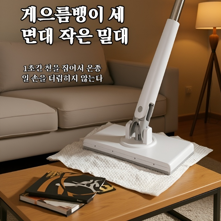 게으름뱅이 청소 밀대 집게