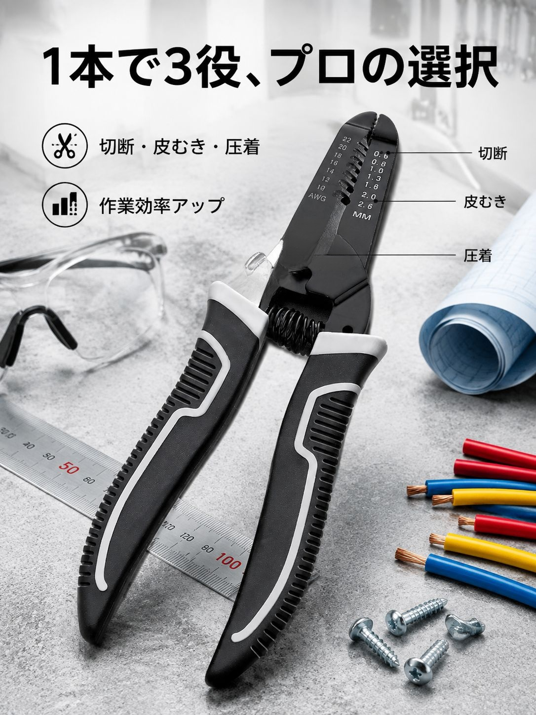 多機能ワイヤーカッター