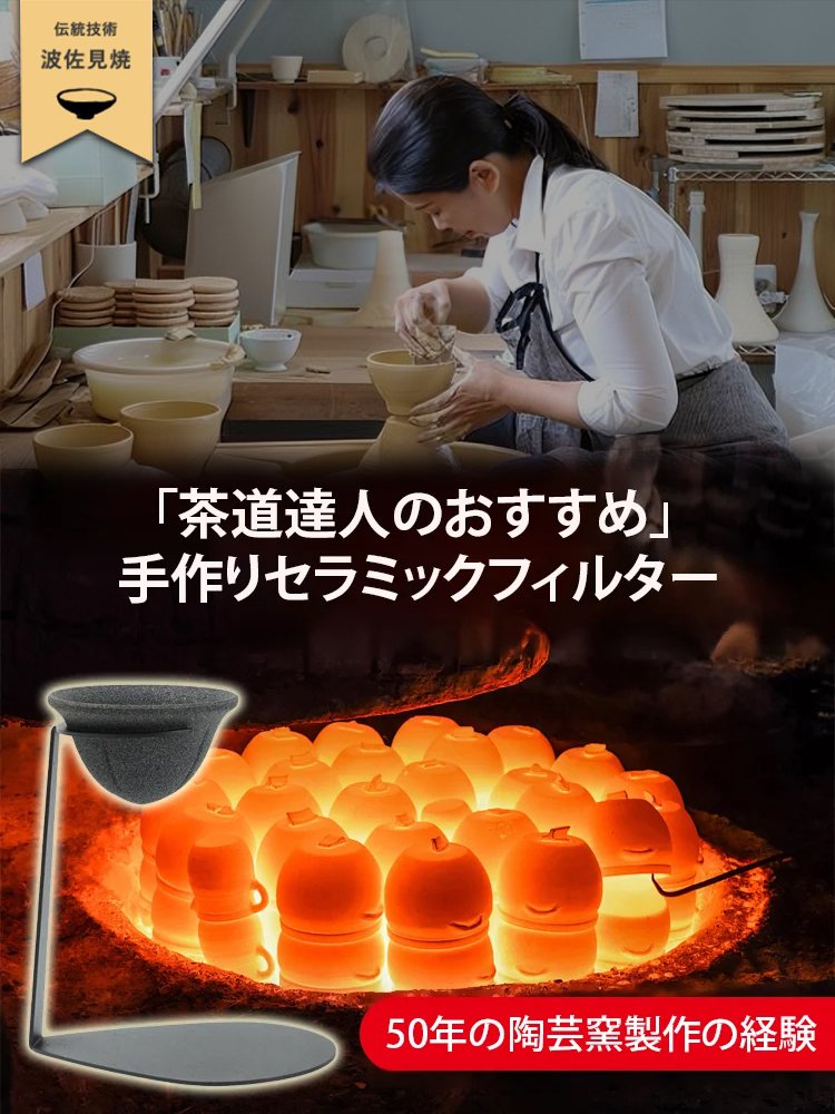 【職人引退で絶版へ】長崎波佐見焼・奇跡のセラミックフィルター：最後の100個を原価放出！ 
