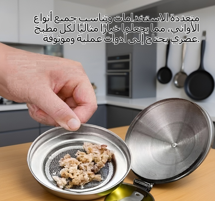 تصميم متين لمصفاة الفولاذ المقاوم للصدأ