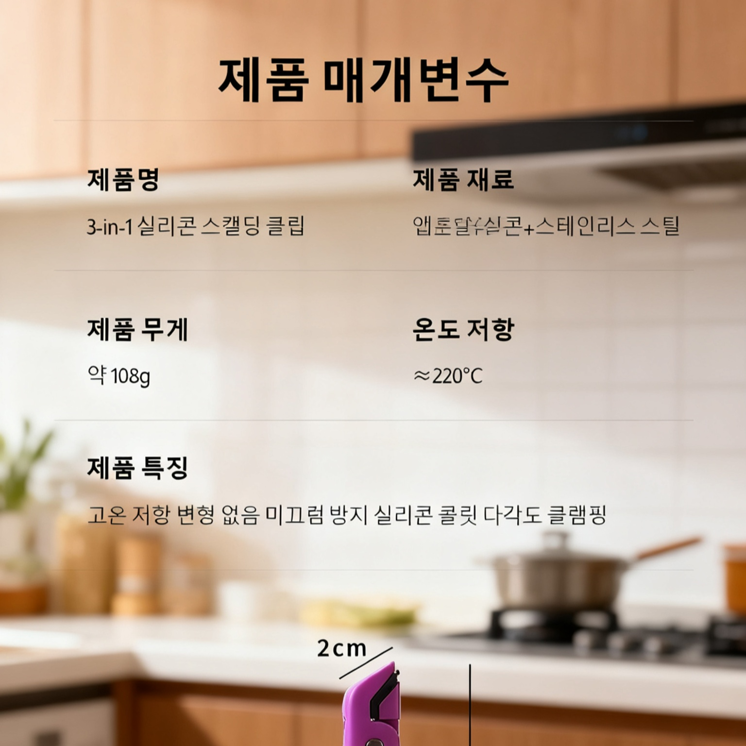 다기능 3-in-1 병따개 겸용 방열 집게