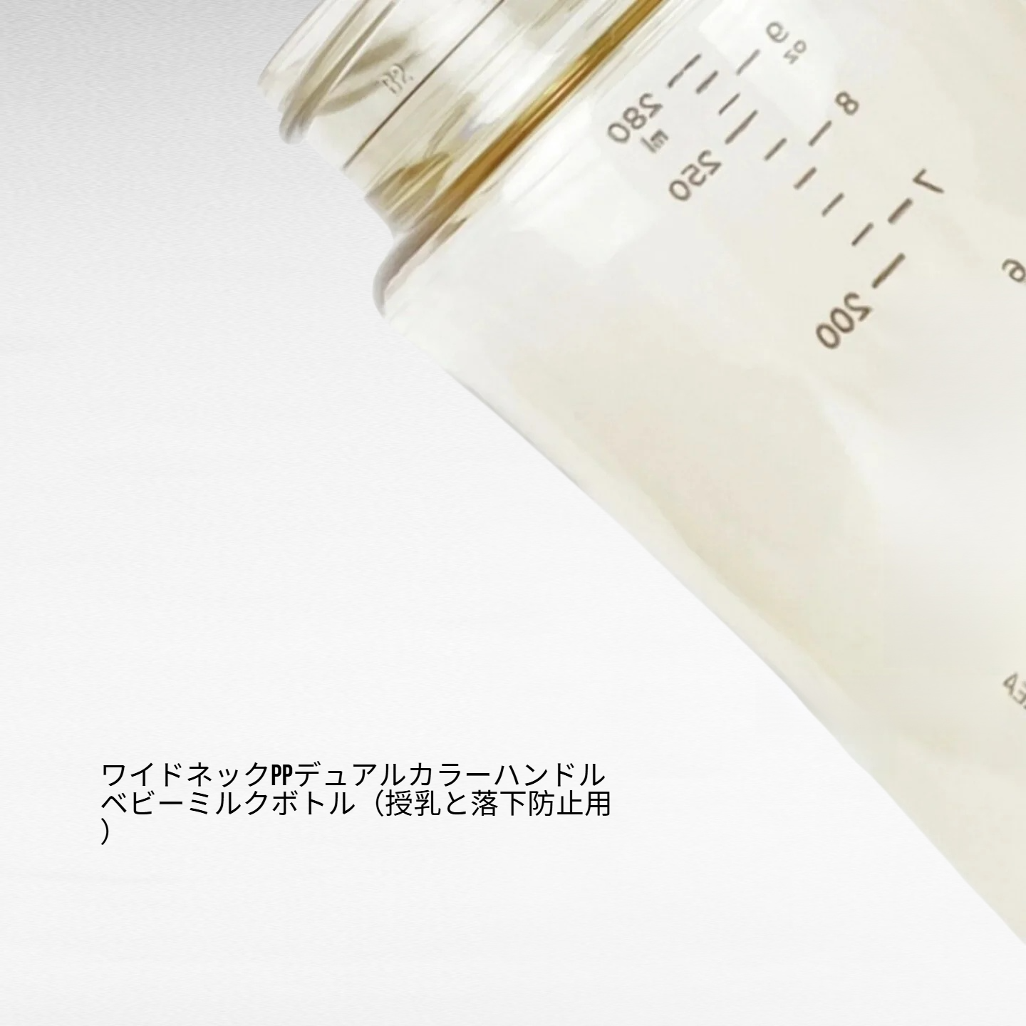 二色ハンドル広口ベビーフィーディングボトル（滑り止め設計）