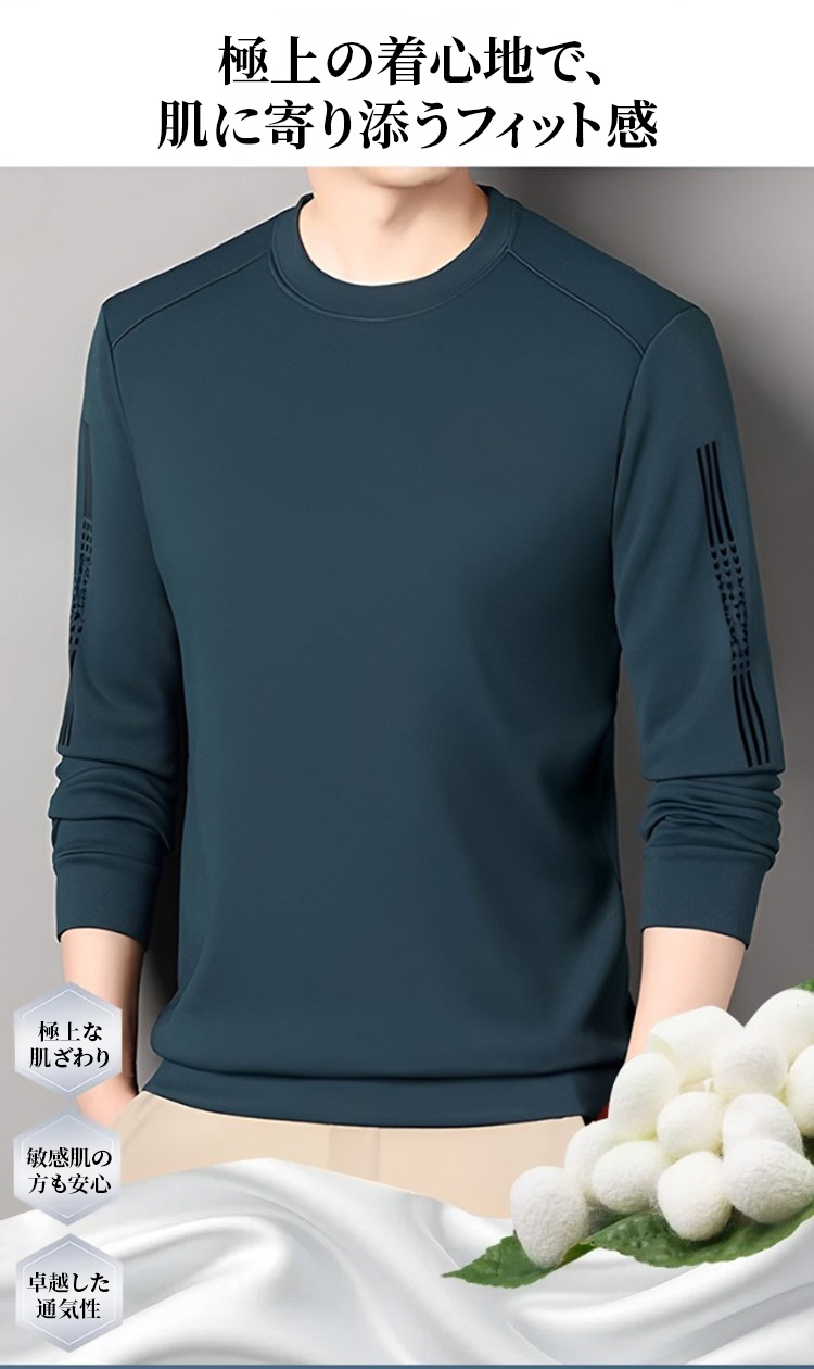 滑らかな肌触り メンズシルクTシャツ長袖