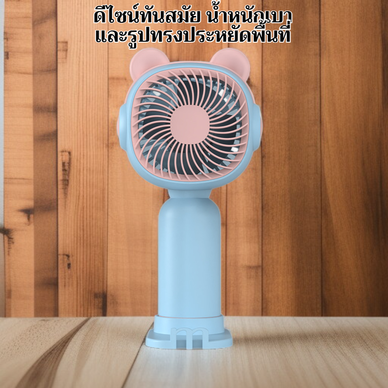 พัดลมขนาดเล็ก