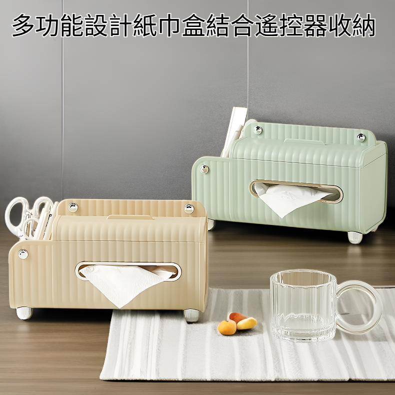 多功能桌面紙巾盒帶遙控器收納，家用客廳餐廳適用