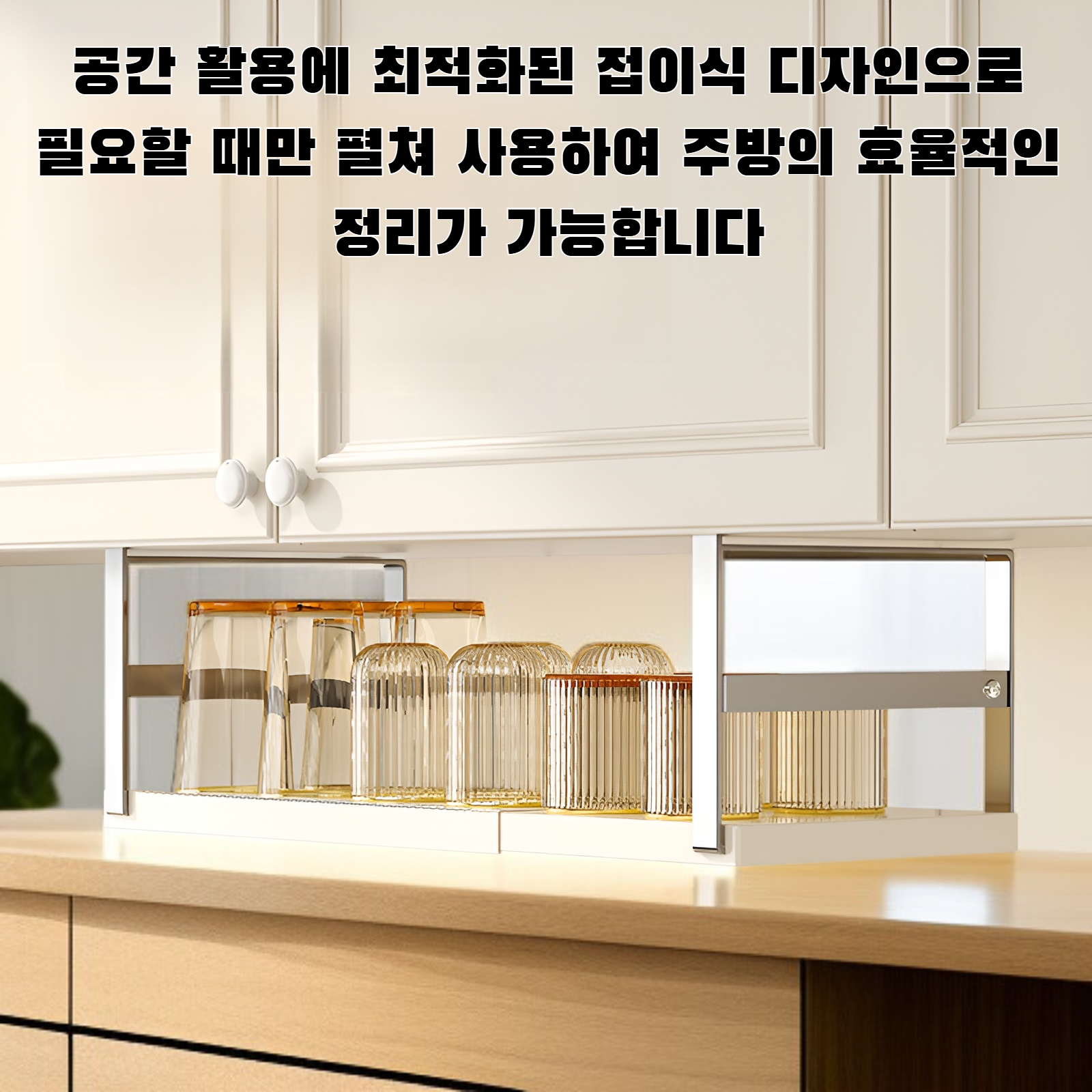 접이식 주방 선반