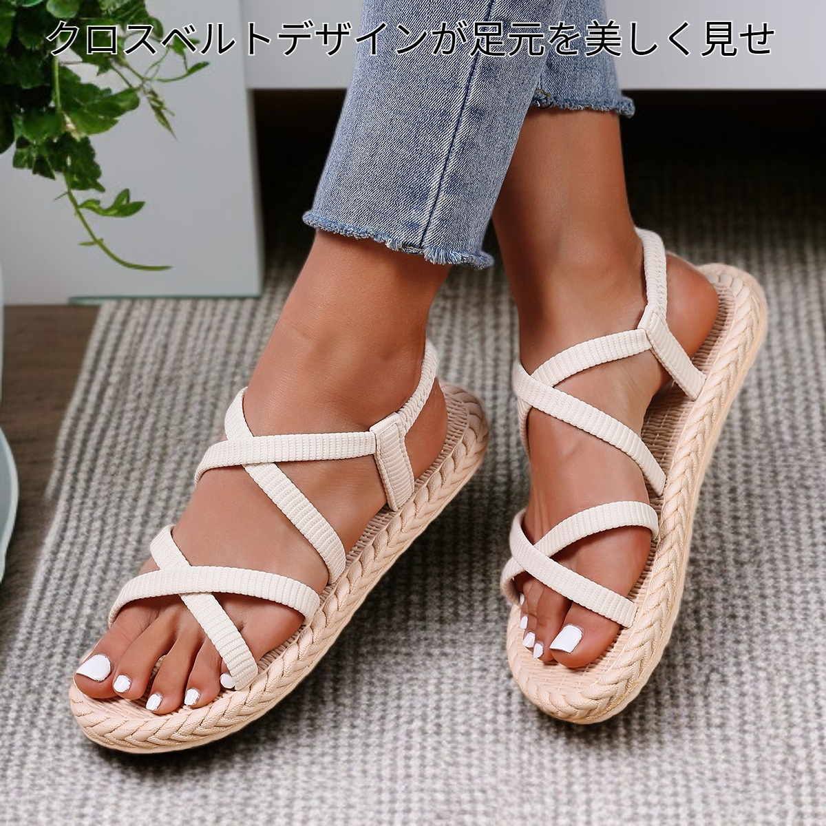 女性用フェイクジュートソール クロスベルトサンダル
