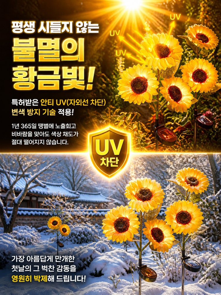 태양광 해바라기 정원등 야외 정원용 LED 장식 조명등