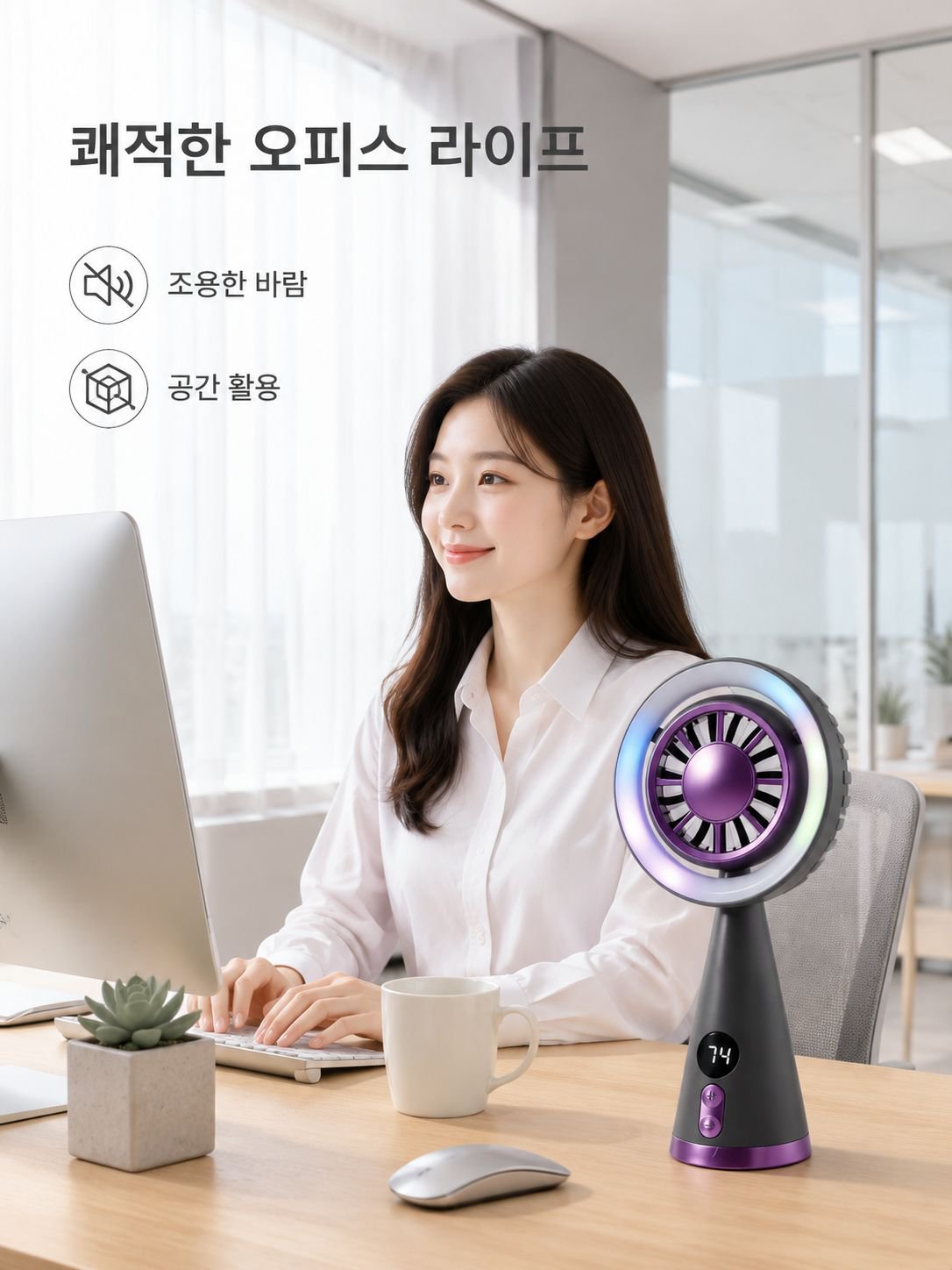 컬러풀 LED 탁상용 선풍기