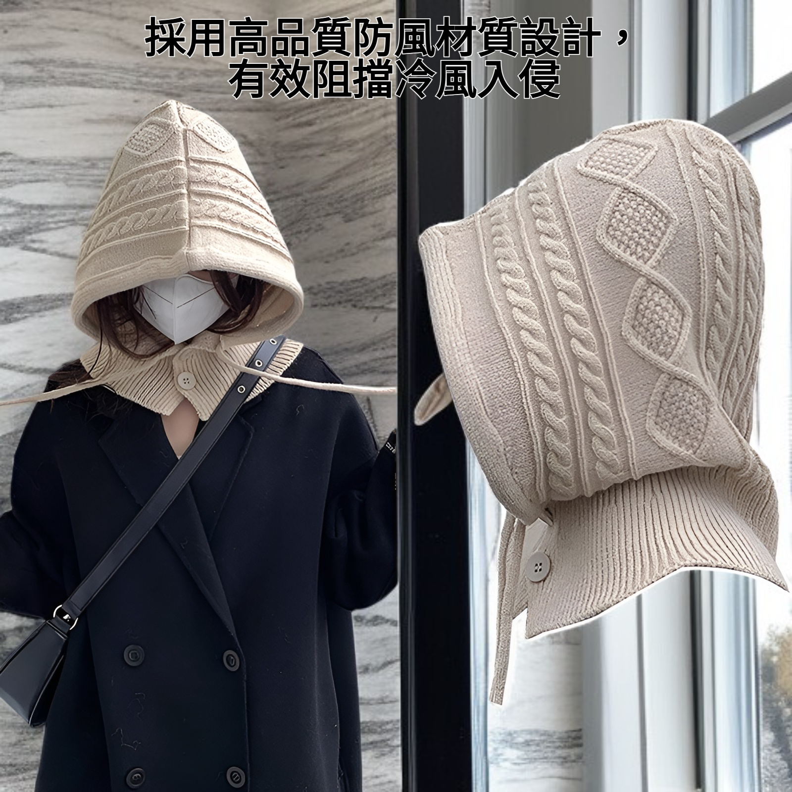 防風帽子