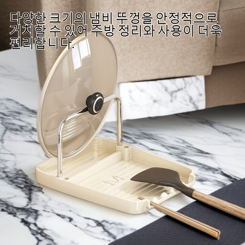 주방 조리대용 냄비 뚜껑 보관대