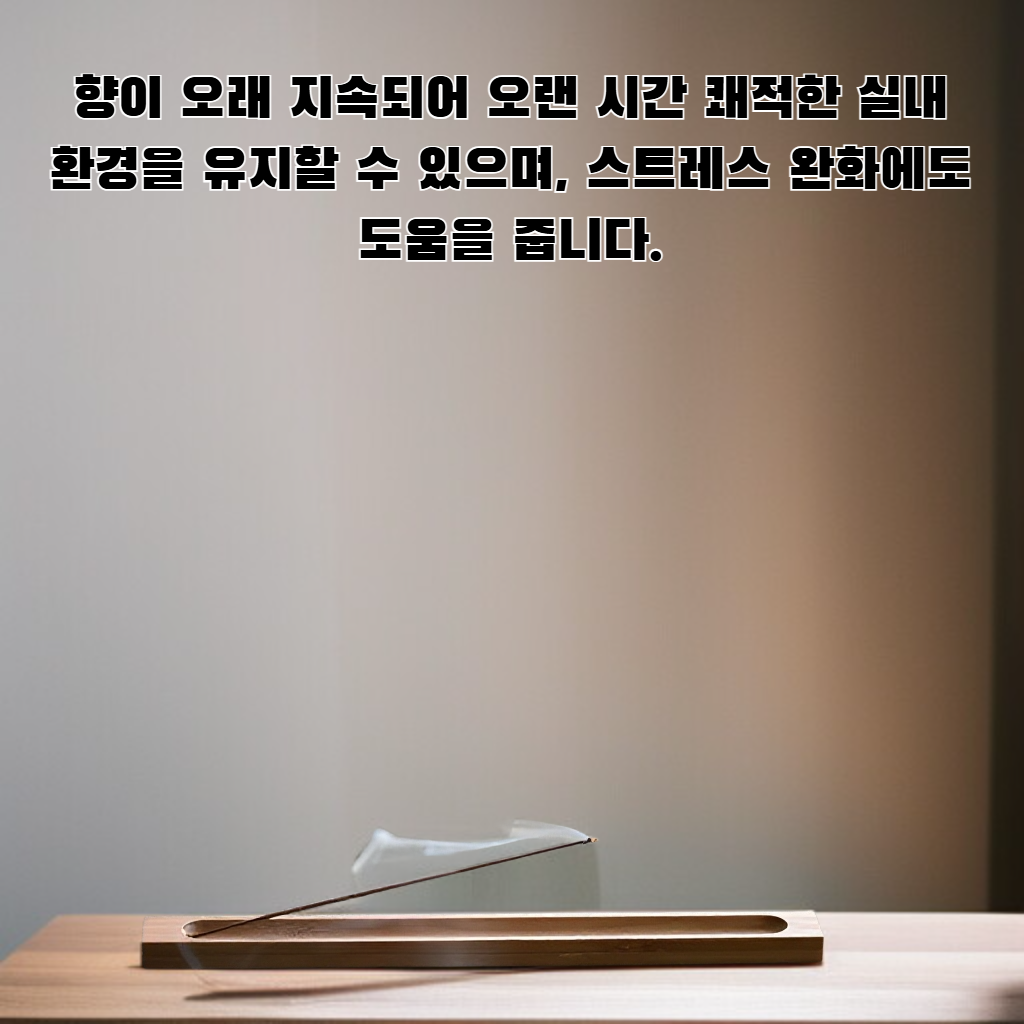 가정용 향나무베이스 향 제품 전체 이미지