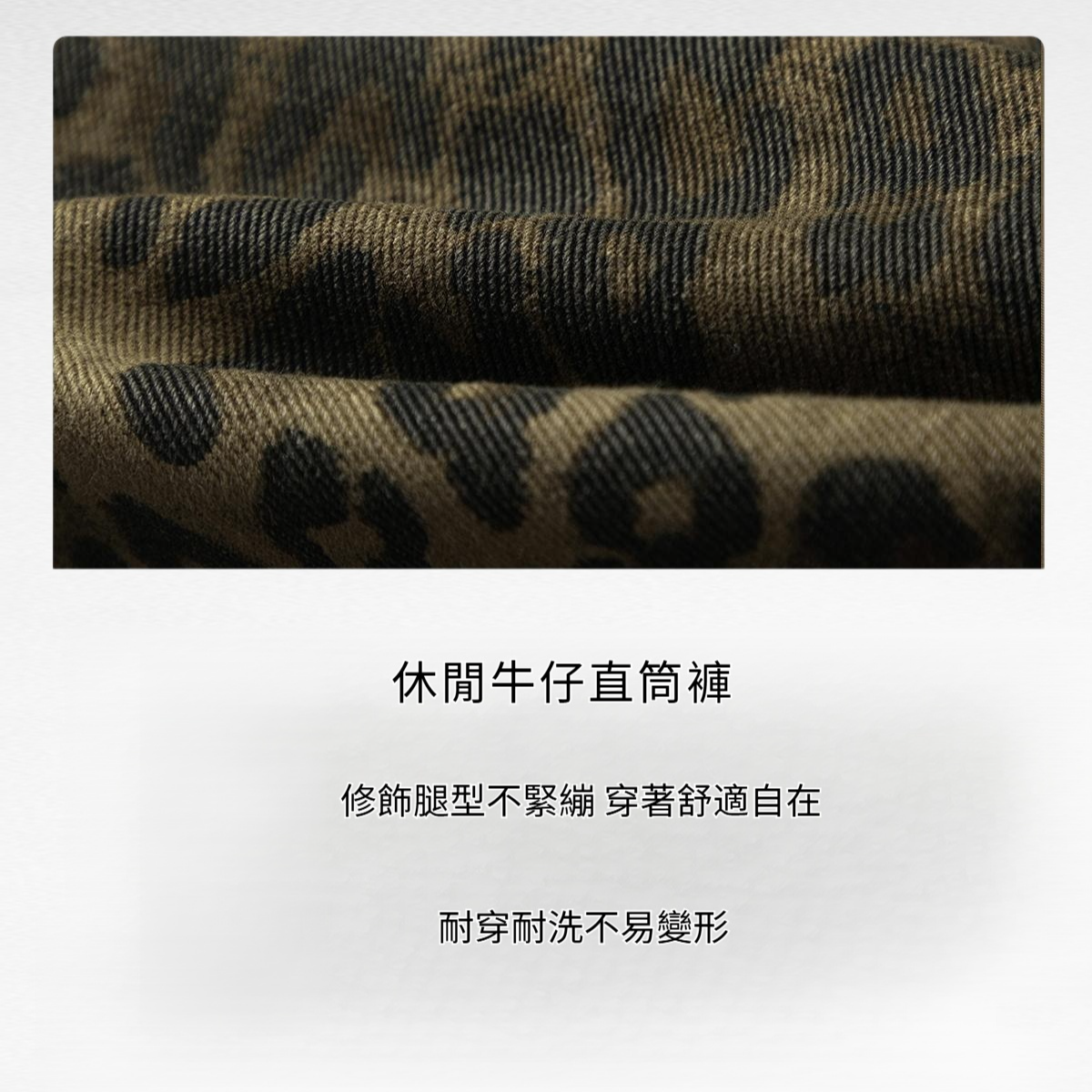 休閒牛仔直筒褲