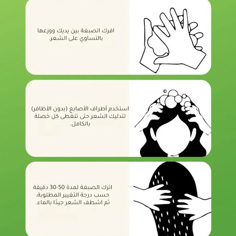 صبغة شعر رغوية نباتية بالكامل، لا يبهت لونها