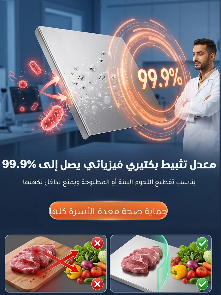 لوح تقطيع منزلي جديد من الستانلس ستيل المقاوم للبكتيريا والعفن
