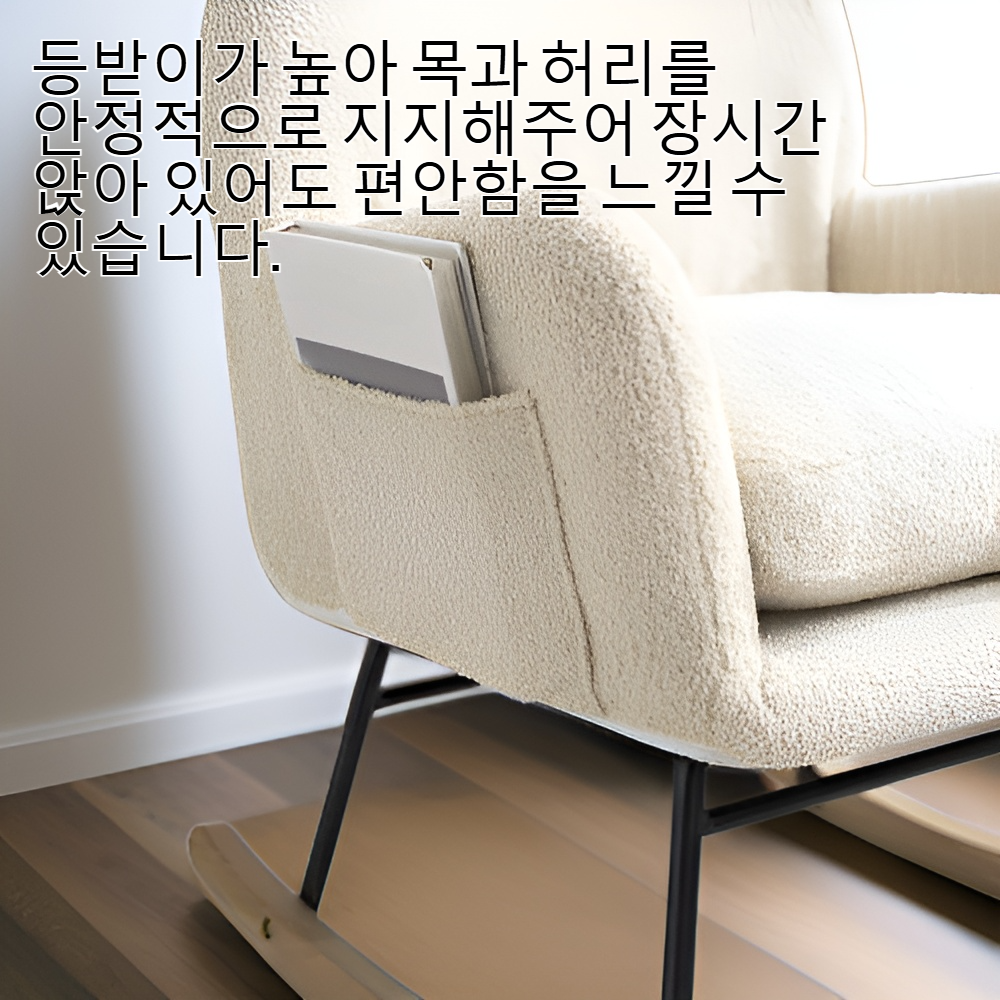 등받이가 높은 거실용 안락의자