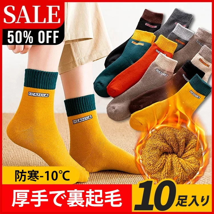 男女兼用裏パイルソックス