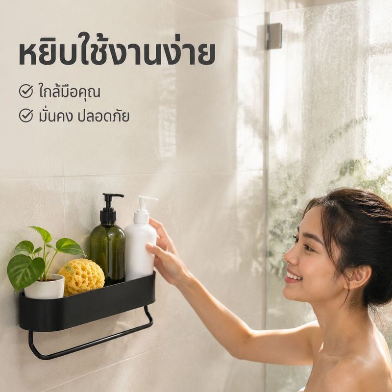 ชั้นวางของติดผนังห้องน้ำแบบไม่ทิ้งรอย