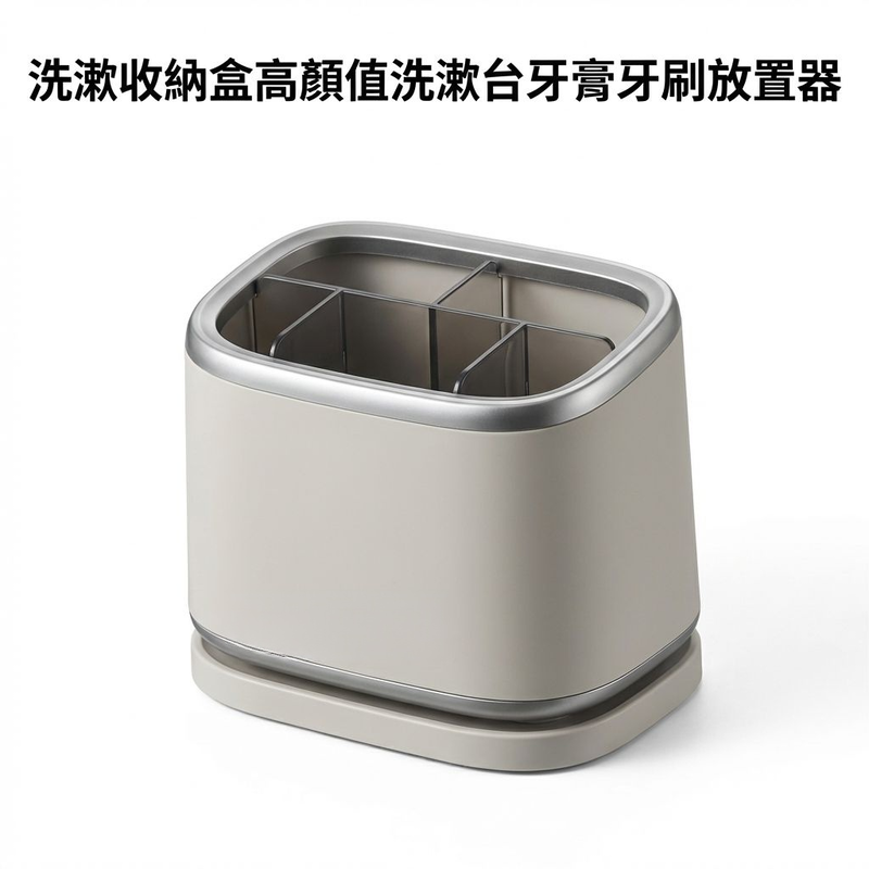 桌面洗衣機收納盒牙膏牙刷置物架洗手盆收納