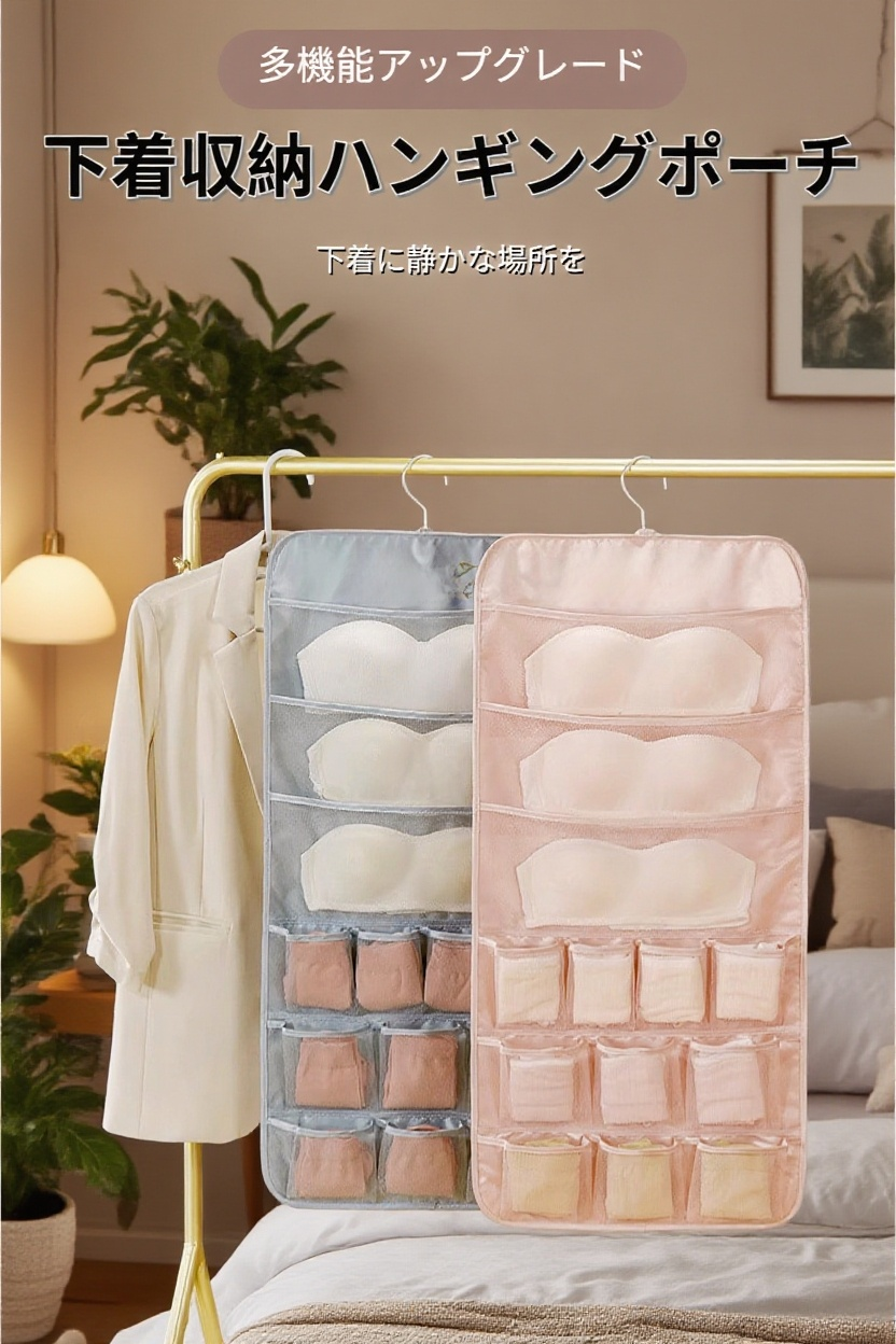 高級感のあるサテン素材の下着収納バッグ