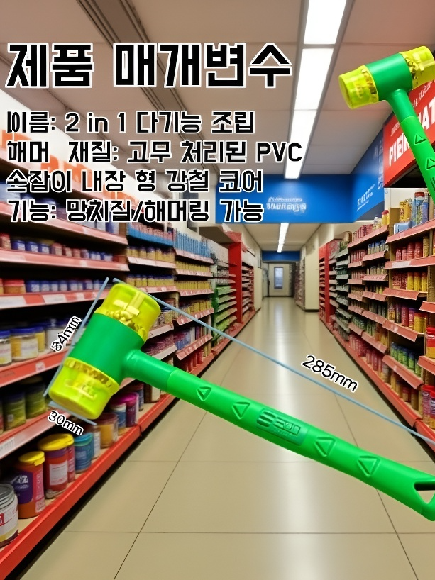  2 in 1 다기능 설치 망치 