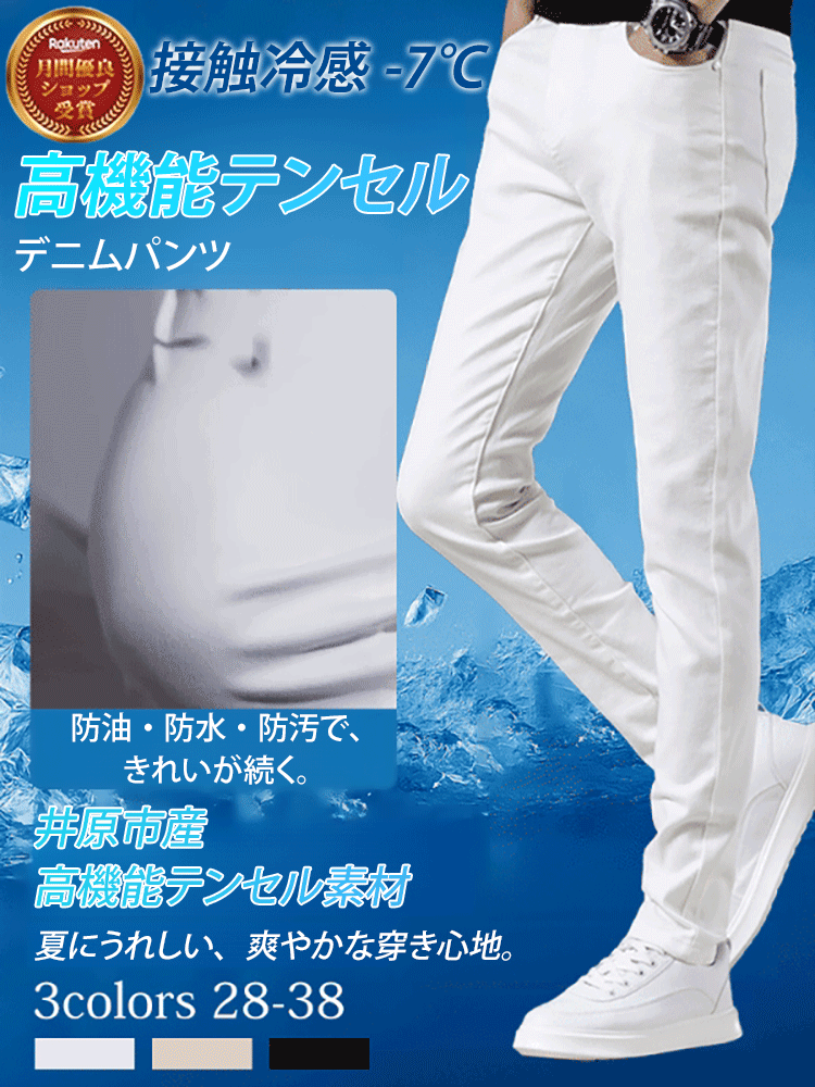 防水防汚テンセルジーンズ