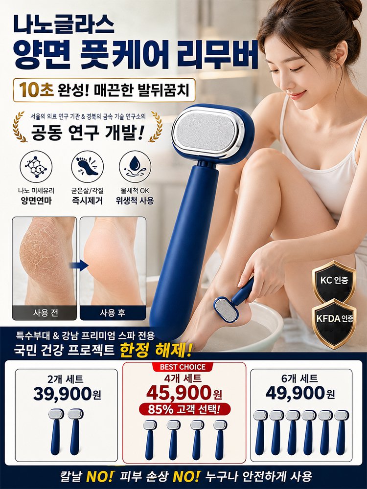 양면 홈케어 발 각질 제거기